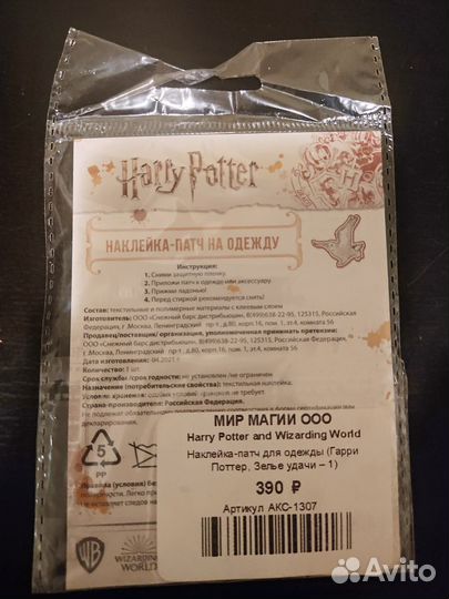 Наклейка-патч для одежды Гарри Поттер, зелье удачи