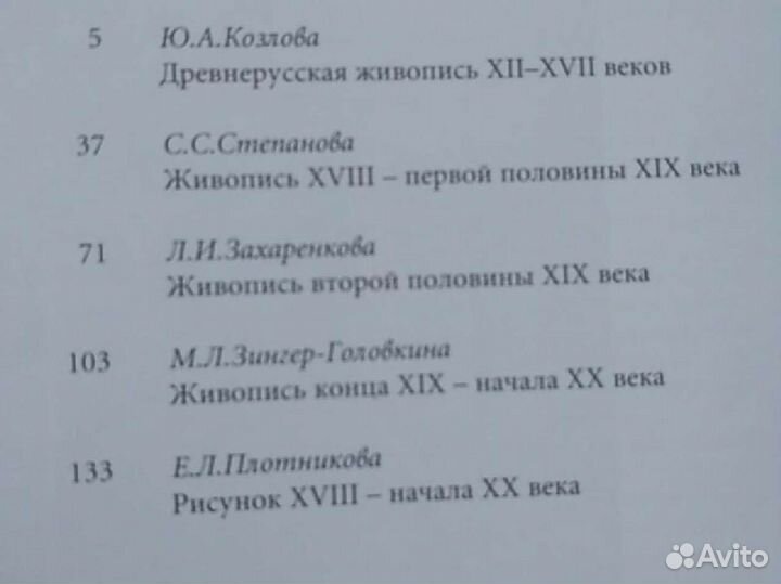 Шедевры Государственной Третьяковской галереи