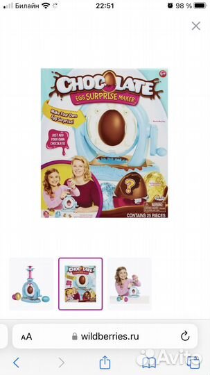 На Набор Chocolate Egg Surprise Maker