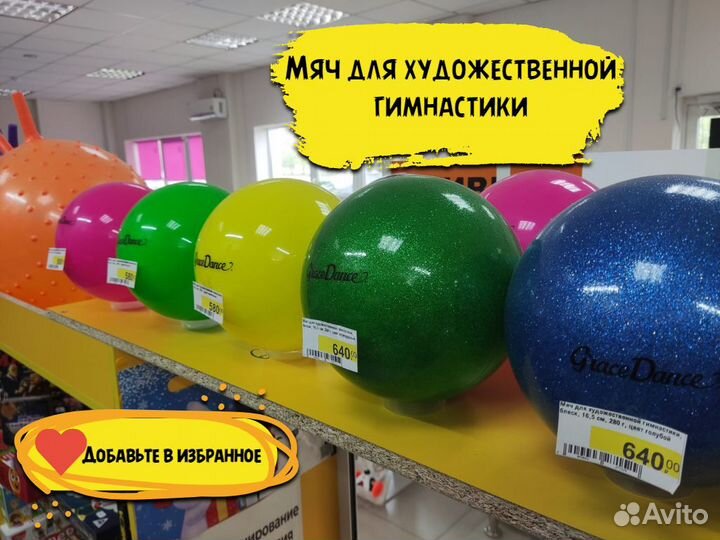 Мяч для художественной гимнастики