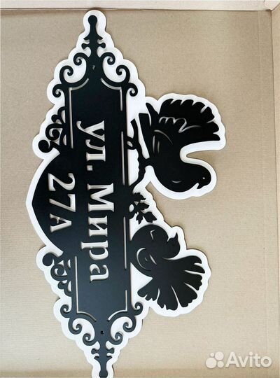 Адресная табличка металлическая