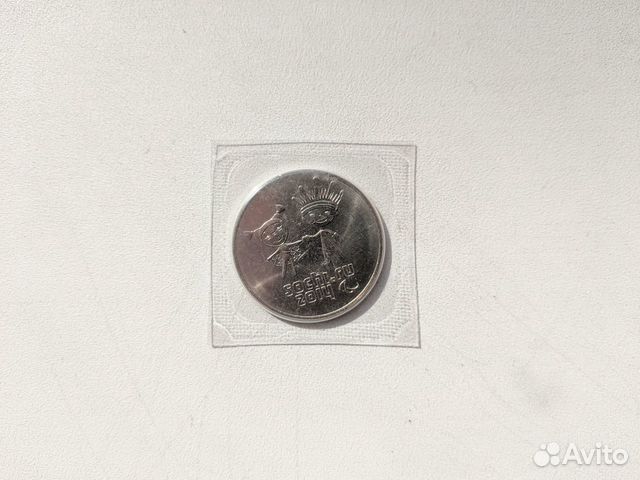 Коллекционная монета Олимпиада Сочи 2014