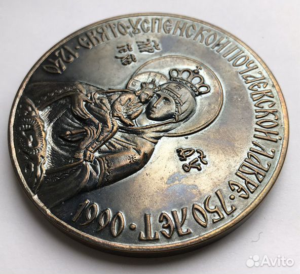 Медаль настольная свято-Успенской почаевской лавре