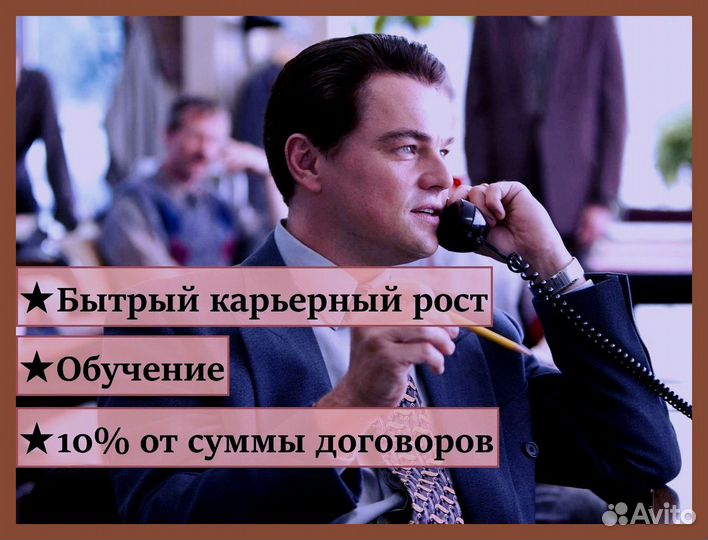 Активный менеджер по продажам(холодные звонки)