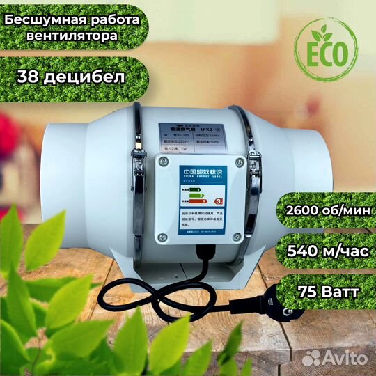 Канальный вентилятор 150мм 540 кубов