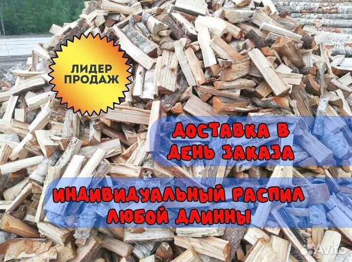 Смешаные дрова Оптом