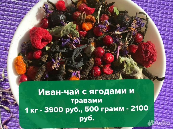 Иван-чай 250 г: смородина,шиповник,апельсин,цветы