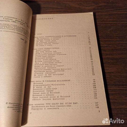 В. Н. Комаров Новая занимательная астрономия 1983