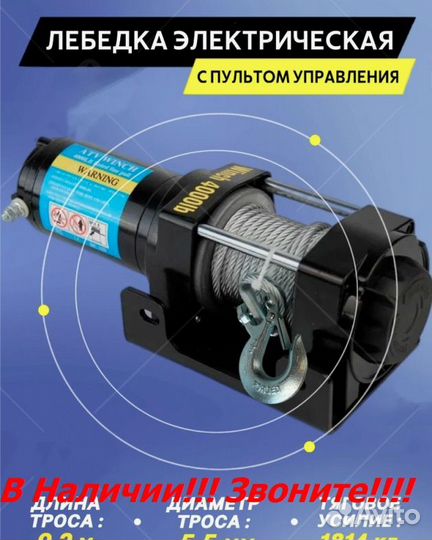 Лебедка Winch 4000 lbs трос сталь