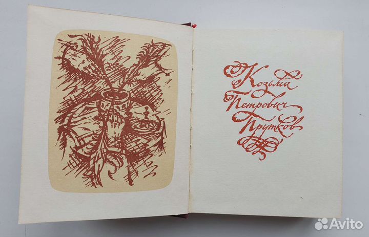 Козьма Прутков 