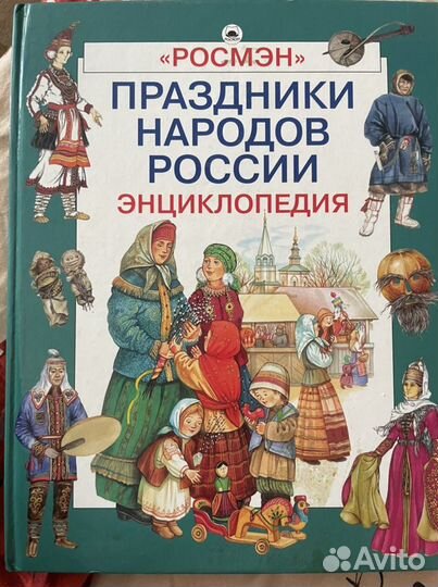 Бронь нига праздники народов россии