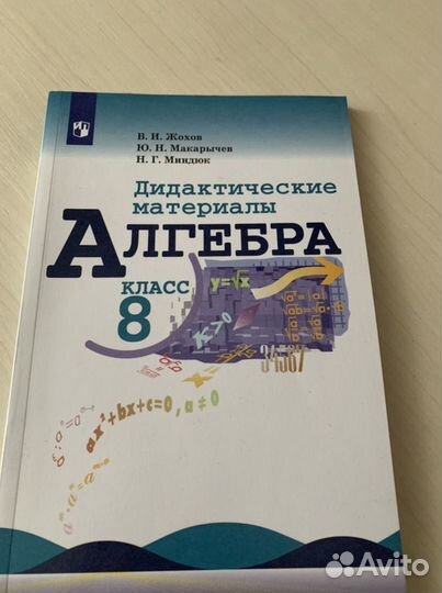 Дидактика Алгебра 8 класс