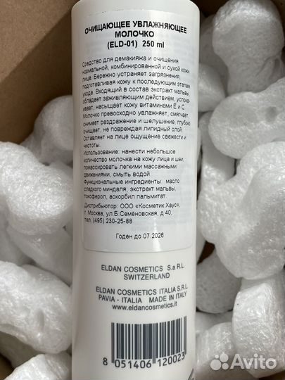 Увлажняющее молочко eldan для снятия макияжа