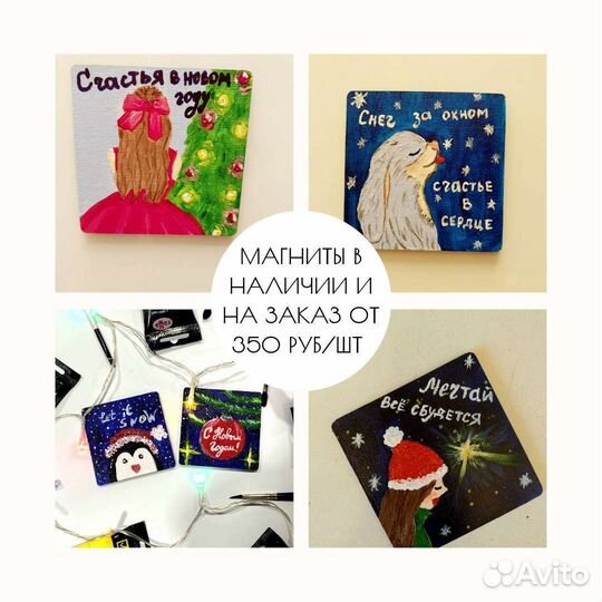 Магнит ручной работы. Подарок