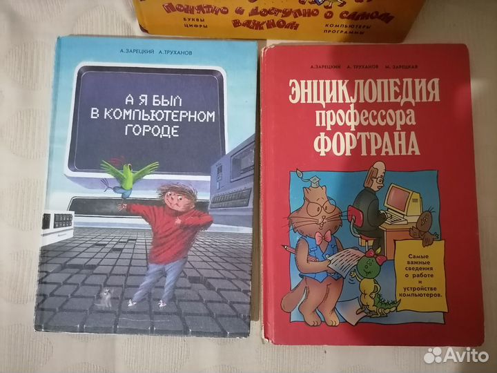 Энциклопедия профессора Фортрана. Зарецкий