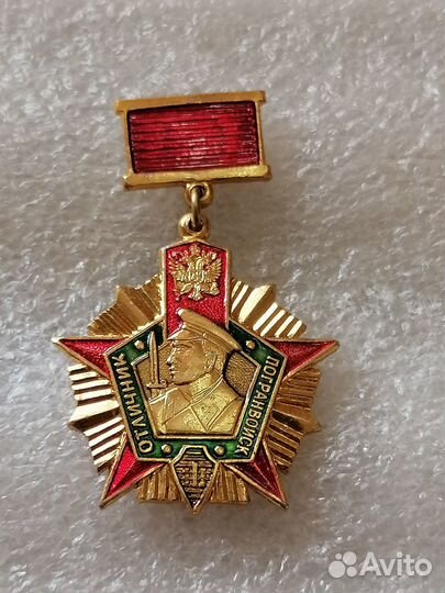 Отличник погранвойск 1 степени Россия, СССР