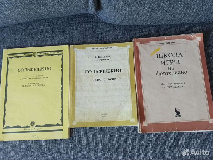 Учебник по сольфеджио
