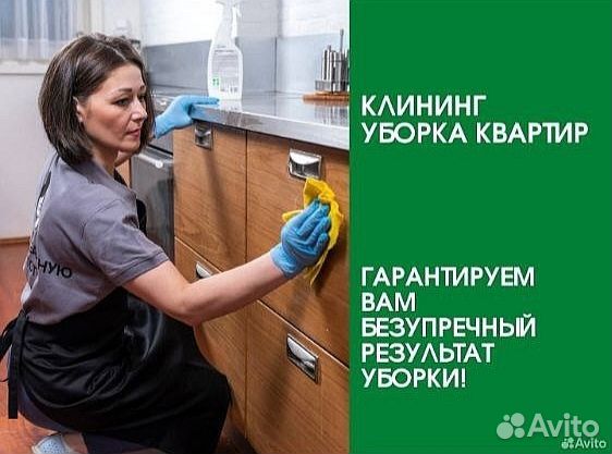 Клининг. Генеральная уборка. Поддерживающая уборка