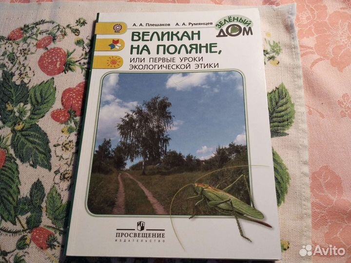 Великан на поляне плешаков