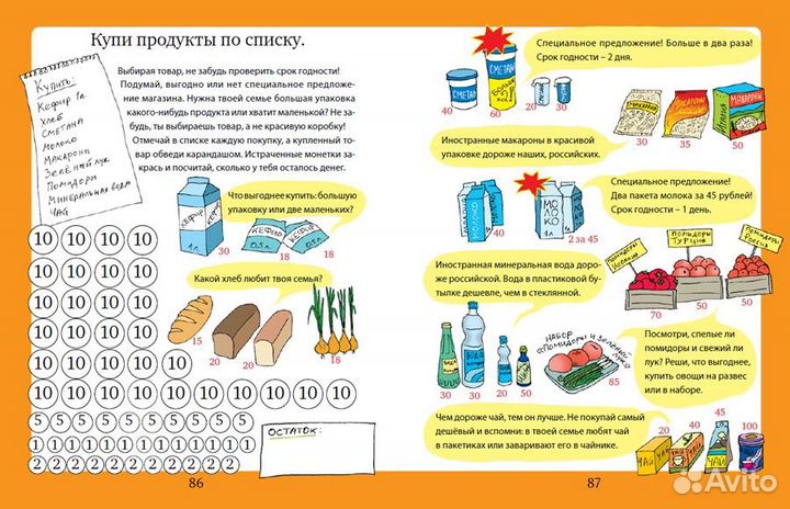 Книга «Дима и Совёнок» полезная сказка о финансах
