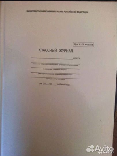 Классный журнал для педагога