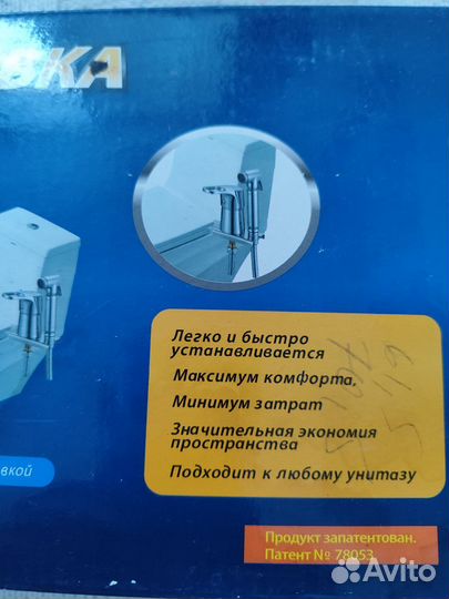 Гигиенический душ