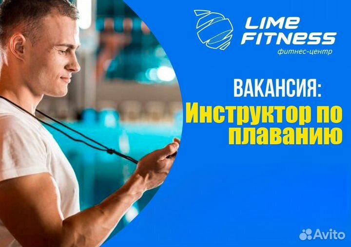 Тренер по плаванию /аквааэробике