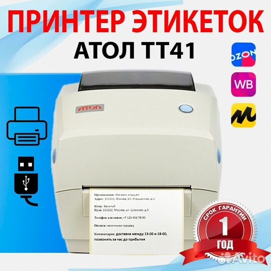 Термотрансферный принтер Атол тт 41 новый