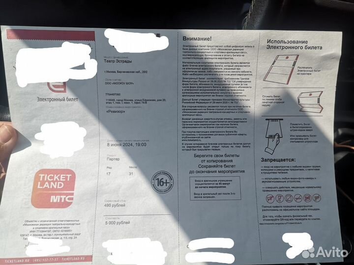 Билеты на спектакль Ревизор