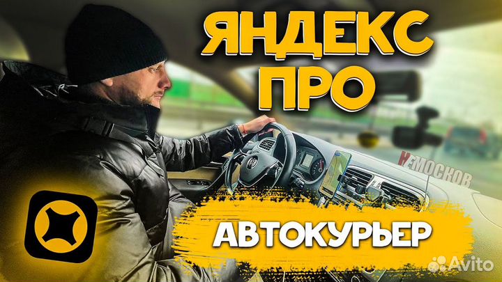Водитель курьер на личном авто