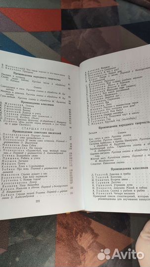 Книга для чтения в детском саду, 1952г