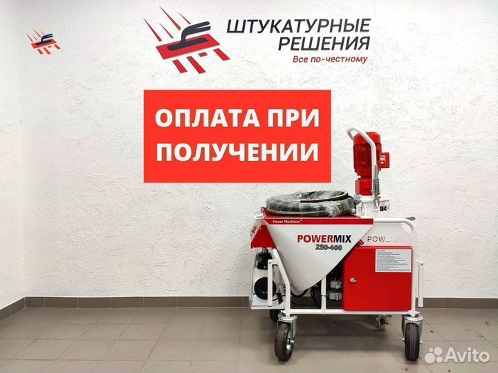 Штукатурная станция Powermix M-T 220/380