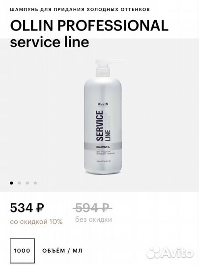 Оттеночный шампунь для блонда