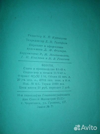Пушкин А.С. Редкое издание, 1949 г