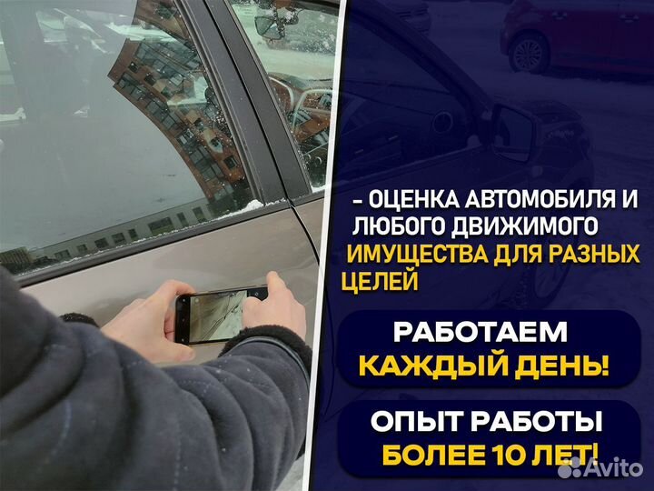 Оценка автомобиля, независимый эксперт оценка дтп