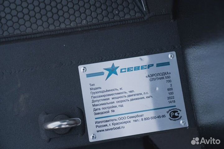 Аэролодка Север Спутник