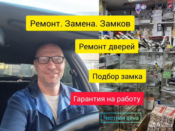 Ремонт. Вскрытие. Замена. Замков