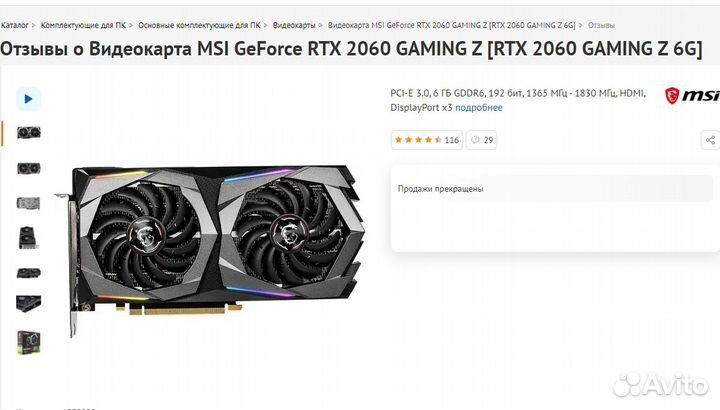 MSI GeForce RTX 2060 gaming Z