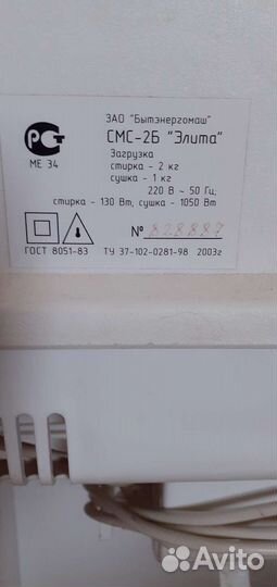 Стиральная машинка малютка бу