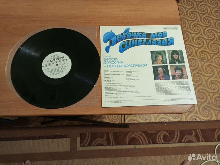 Виниловая пластинка девочка моя синеглазая