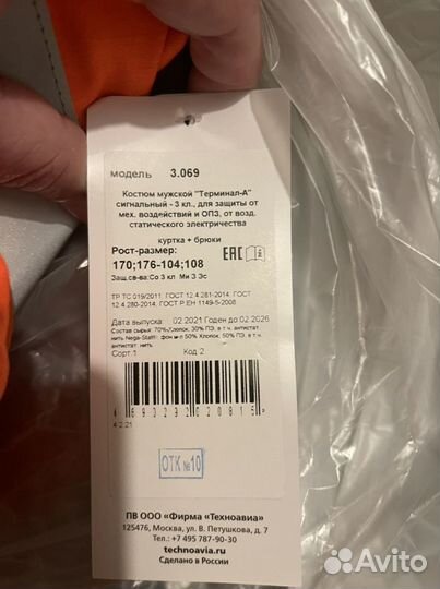 Костюм мужской летний сигнальный «Терминал-А» из а