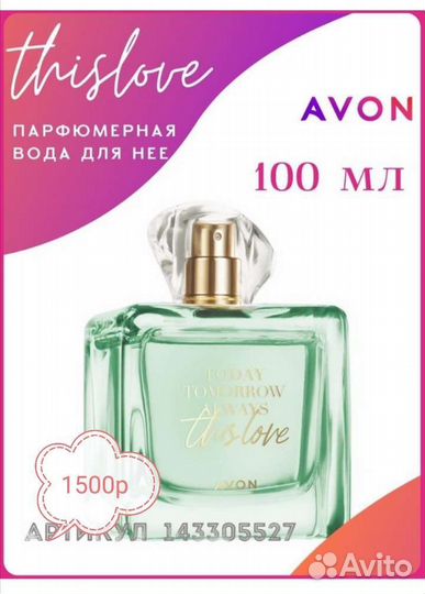 Today avon тудей