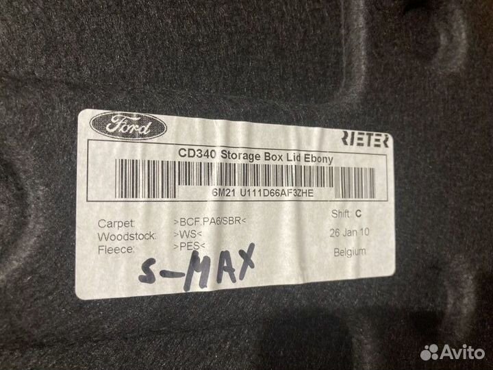 Крышка пола передняя Ford S-MAX