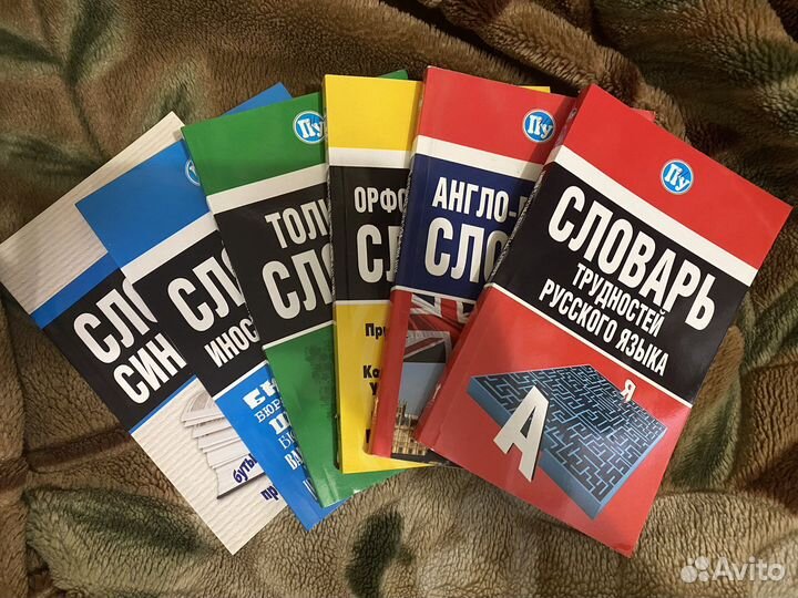 Словари