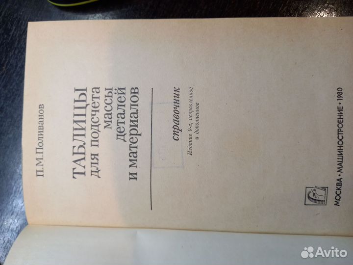 Таблицы для подсчёта массы деталей и материалов