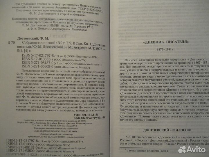 Ф.М. Достоевский. Дневник писателя в 2 кн