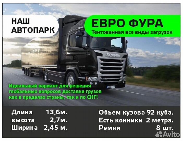 Грузоперевозки фура,газель межгород.5 10 20 тонн