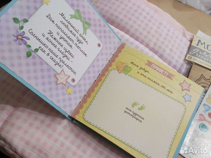 Альбом для малыша новорождённых