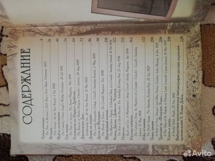 Артур Конан Дойл