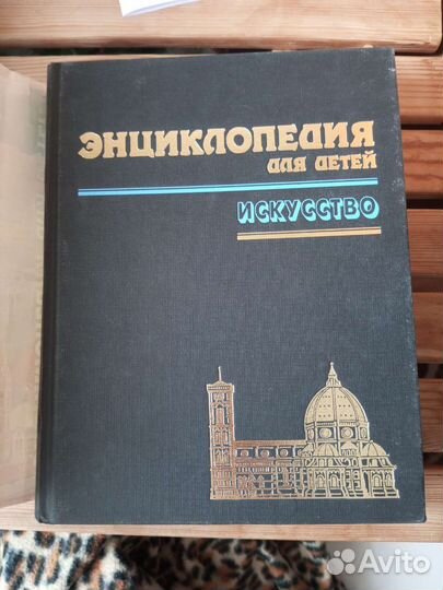 Энциклопедия Аванта 